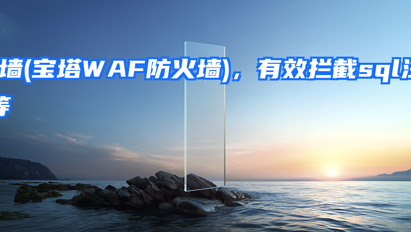 宝塔面板安装IIS一直等待，重启也没用，删除重装也没用