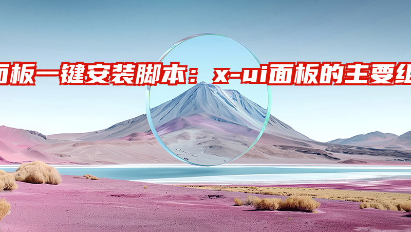 宝塔面板的mysql通过计划任务守护mysql数据库脚本