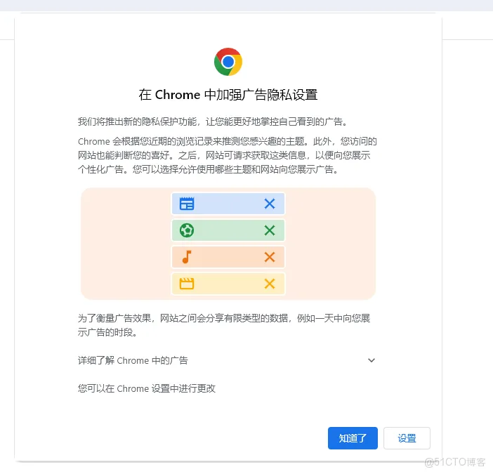谷歌每次打开总显示“在Chrome中加强广告隐私设置”,的关闭方法_Chrome中加强广告隐私设置