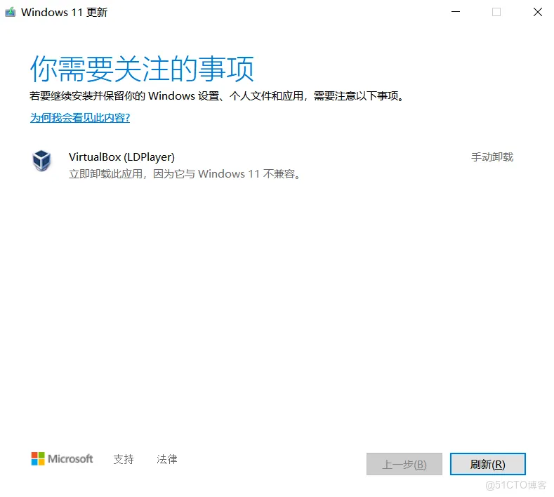 windows10升级windows11出现 virtualbox与windows11不兼容的解决办法_文件名
