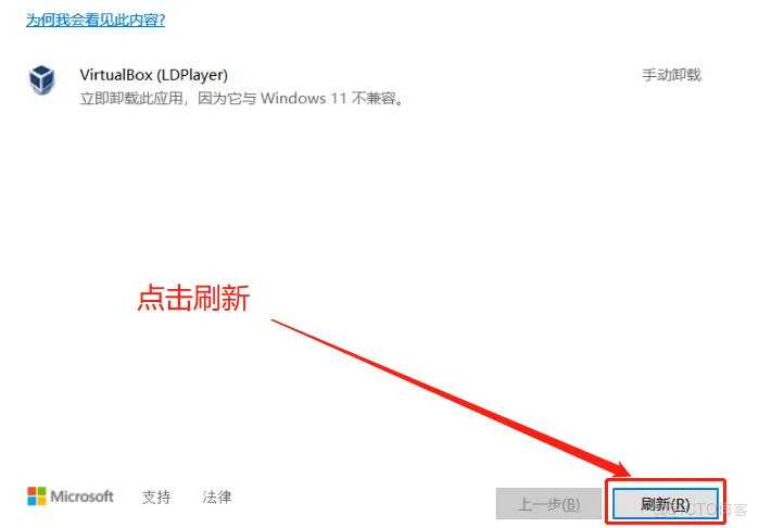 windows10升级windows11出现 virtualbox与windows11不兼容的解决办法_文件名_05