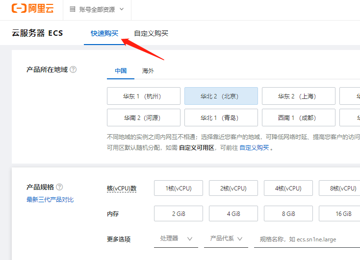 阿里云服务器快速购买.png