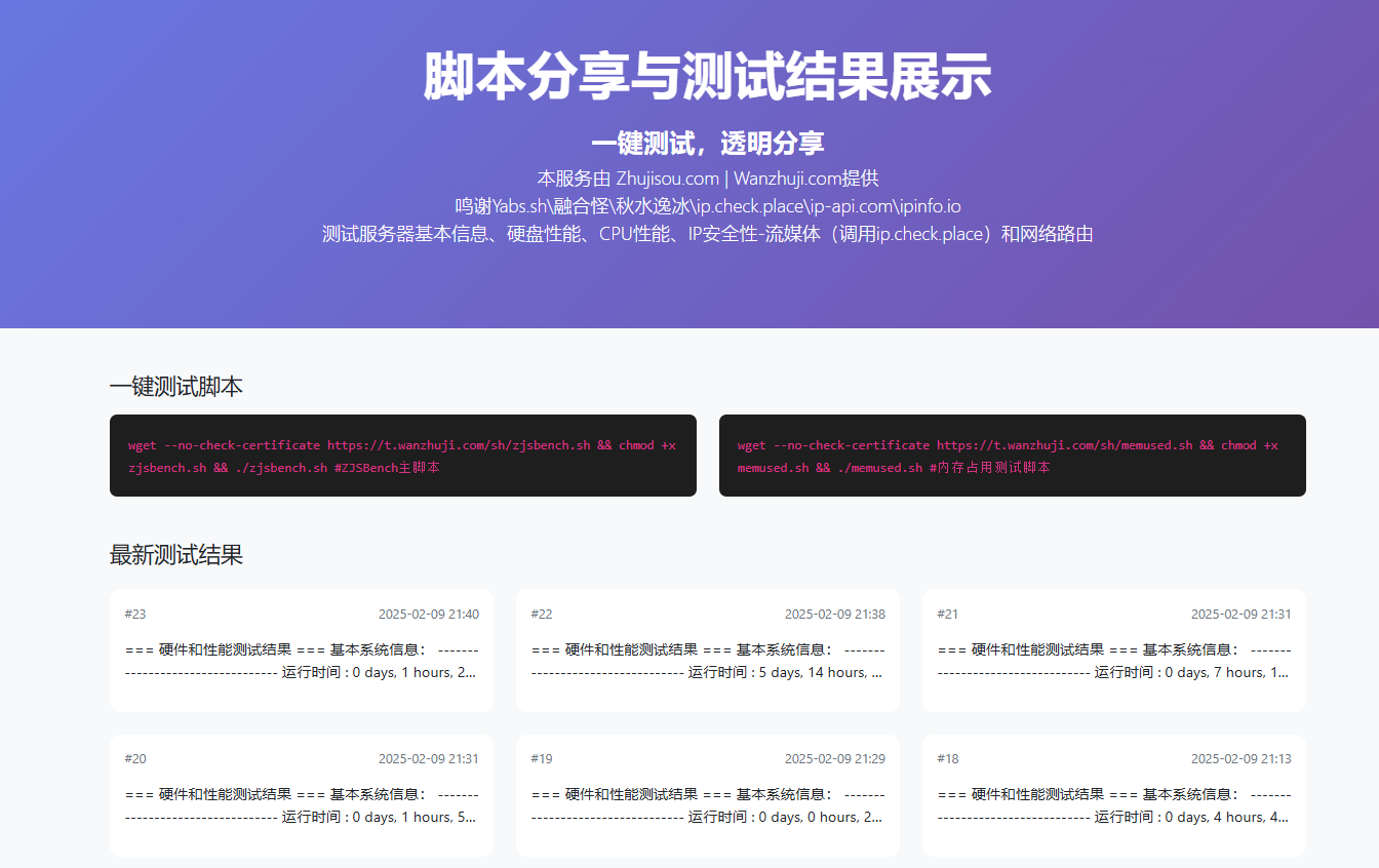 分享本站使用的ZJSBench测试脚本完全体-主机搜