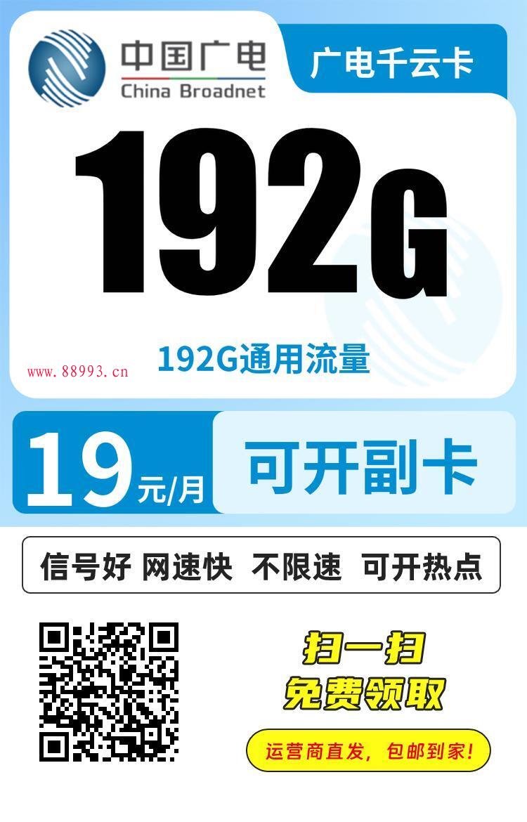 中国广电千云卡19元192G【发全国】